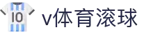 v体育滚球 - (中国)贵州v体育滚球科技集团有限公司欢迎您